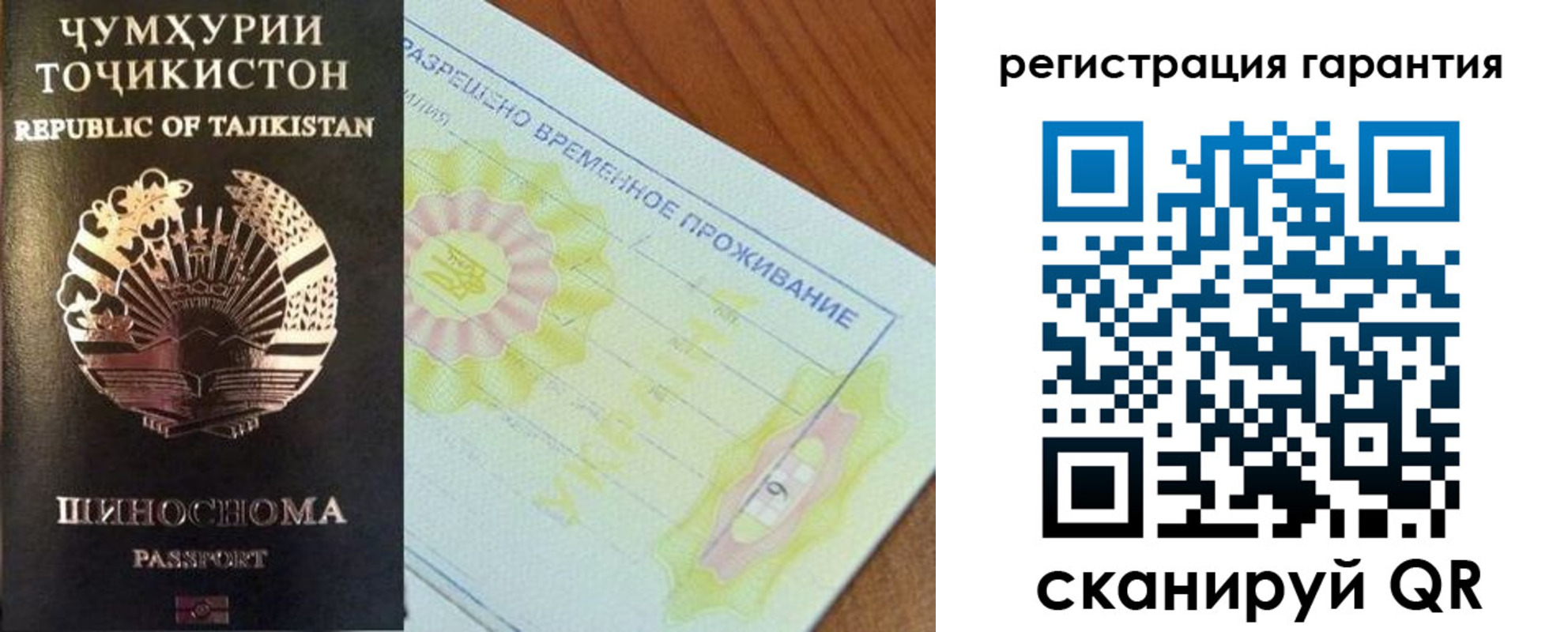 прописка гарантия в Темрюке